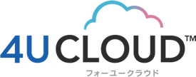 4U CLOUD™フォーユークラウド